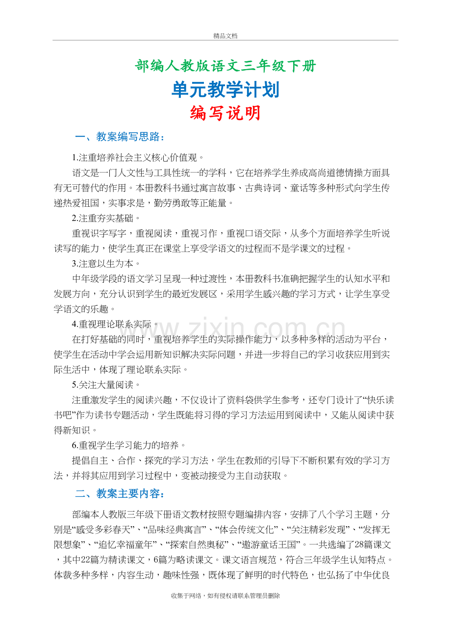 部编版语文三年级下册-单元教学计划讲课教案.docx_第2页