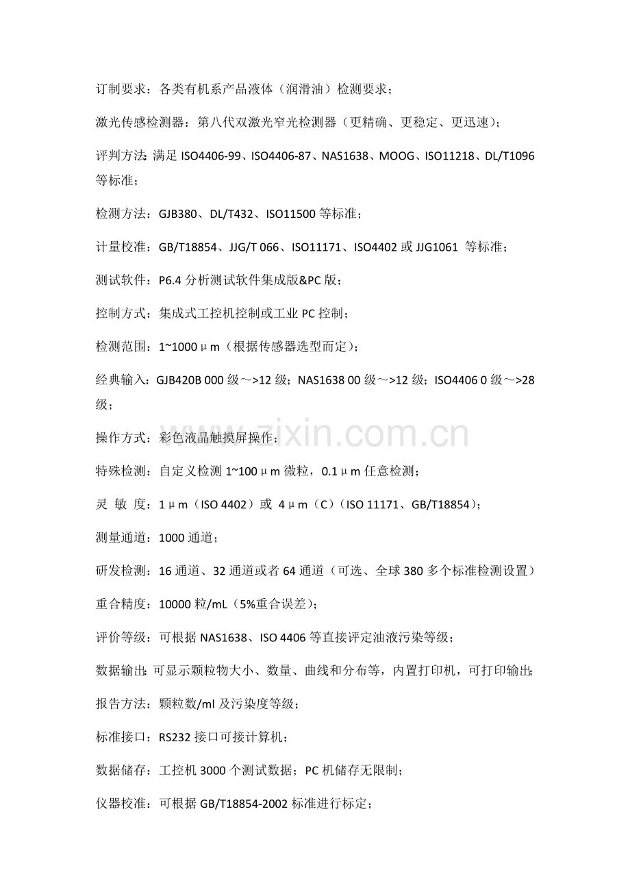 油液颗粒计数器在电厂的作用.docx_第2页