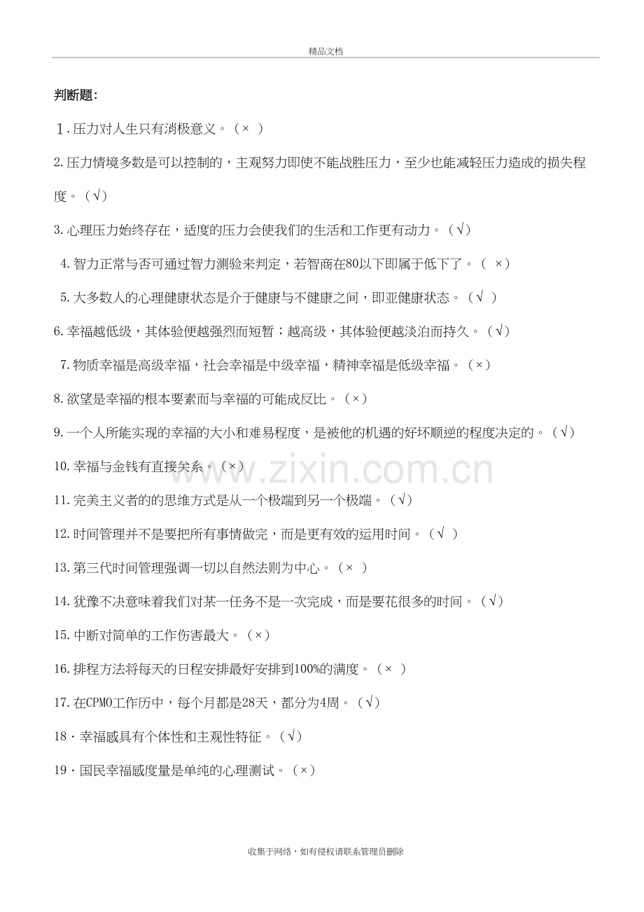 幸福学终极性考核答案整理复习课程.doc_第2页