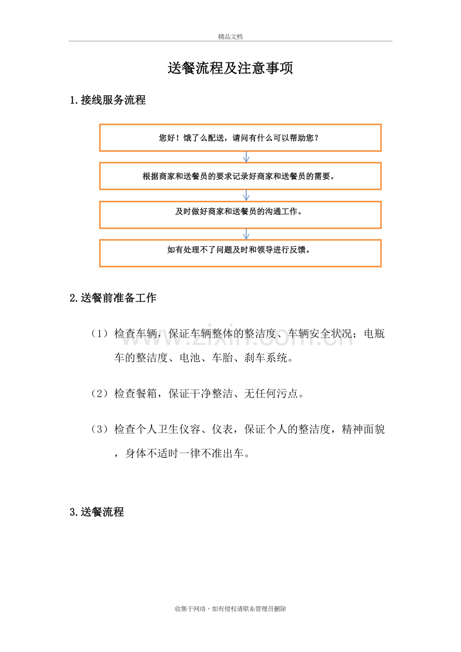送餐服务流程教学提纲.doc_第2页