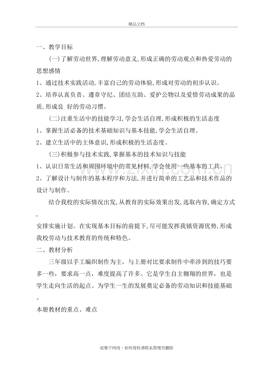 三年级《劳动与技术》下册教学计划演示教学.doc_第2页