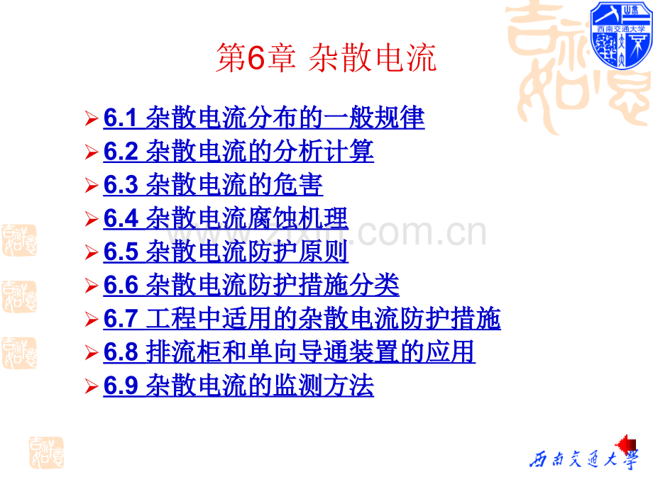 城市轨道交通供电杂散电流知识分享.ppt_第2页