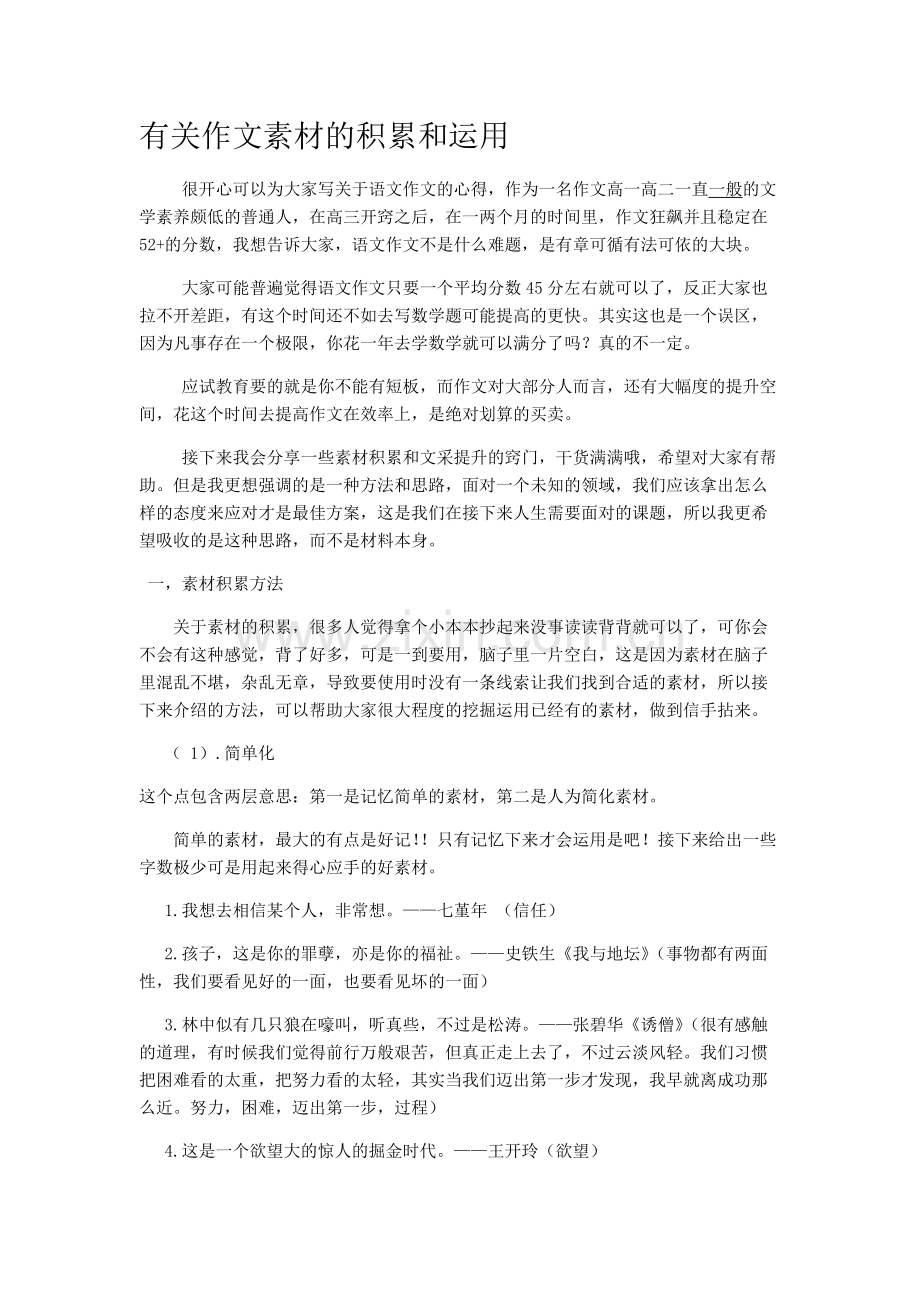 语文作文素材分类整理教学文稿.doc_第1页