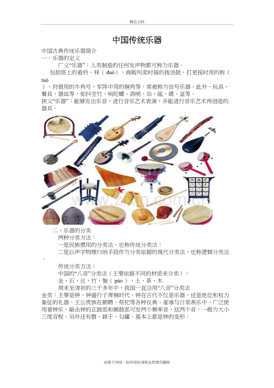 中国传统乐器doc资料.doc_第2页