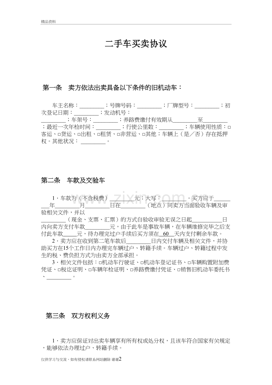 二手车买卖协议范本66847讲课讲稿.doc_第2页
