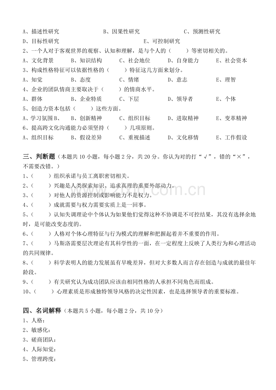组织行为学第2阶段测试题复习课程.doc_第2页