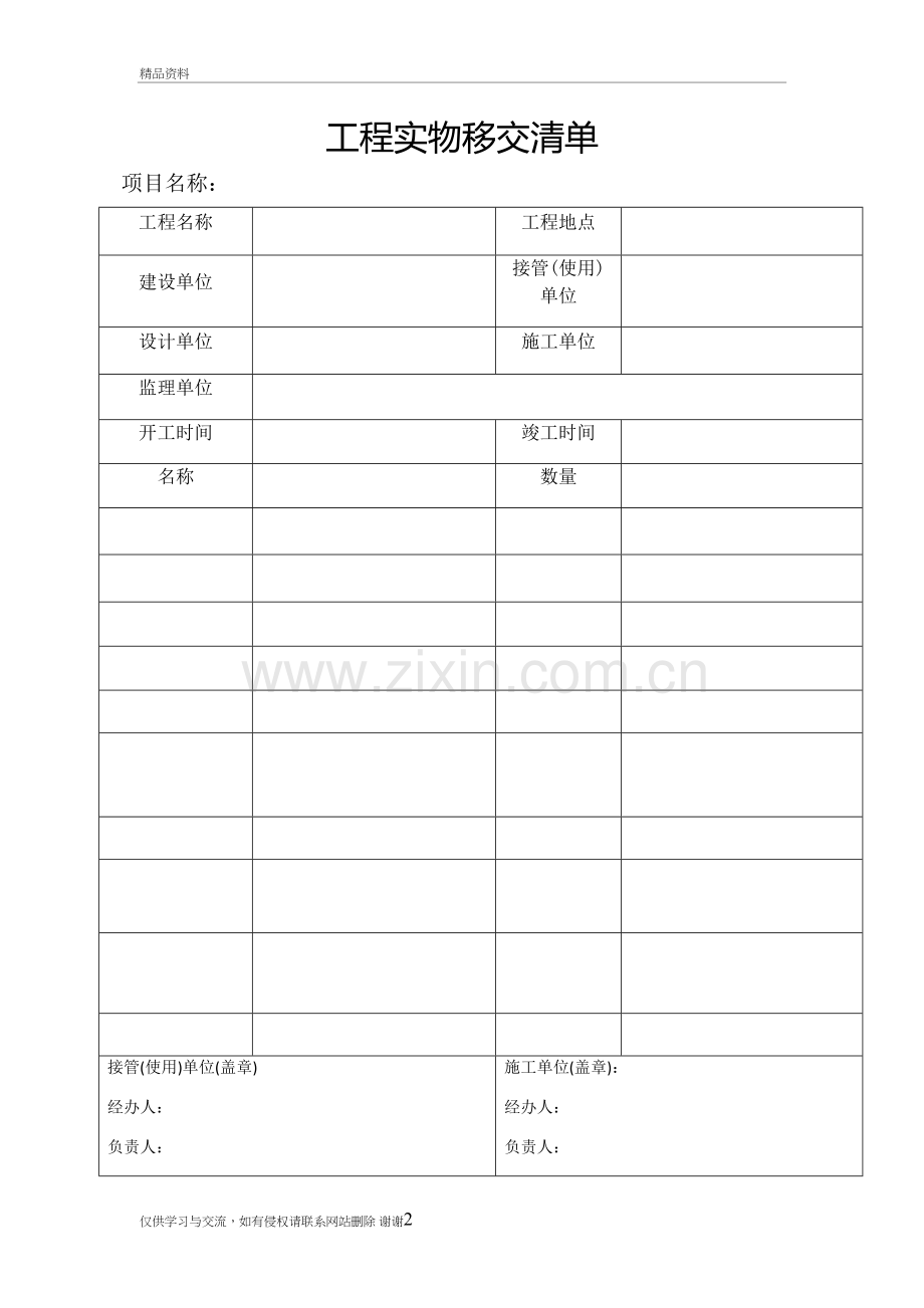 工程实物移交清单讲解学习.doc_第2页
