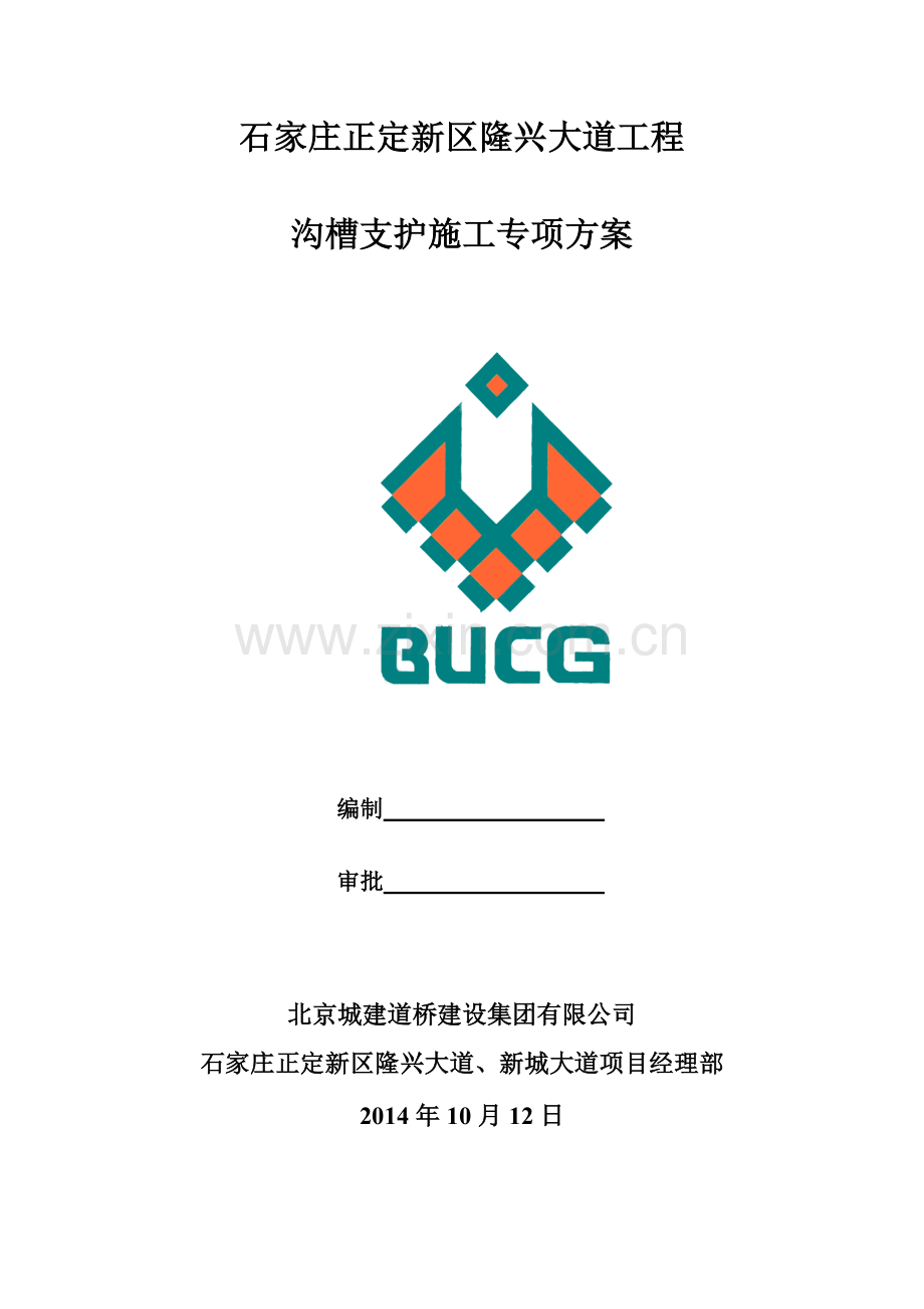 砖砌雨水方沟施工方案上课讲义.docx_第1页