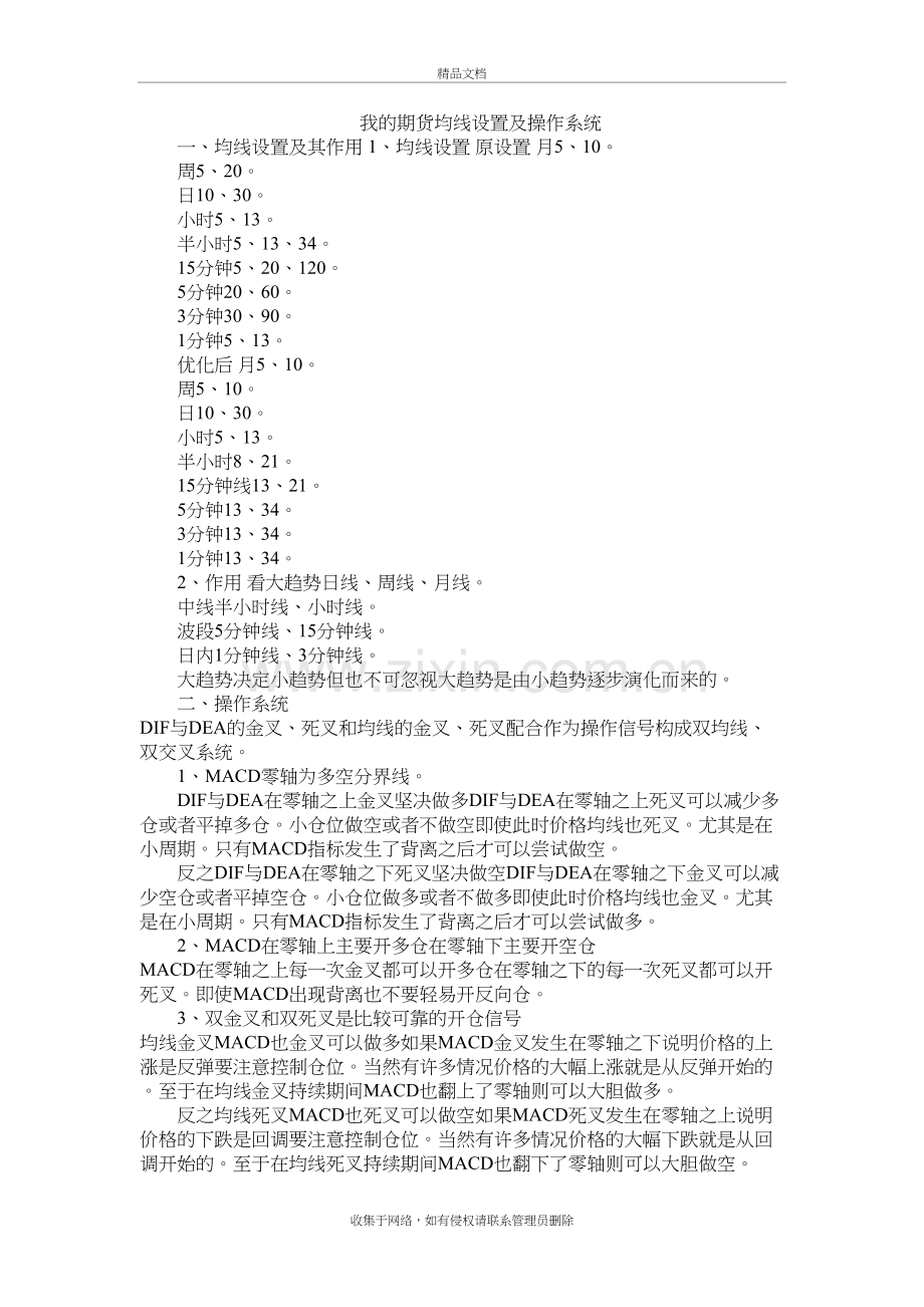 我的期货均线设置及操作系统资料.doc_第2页