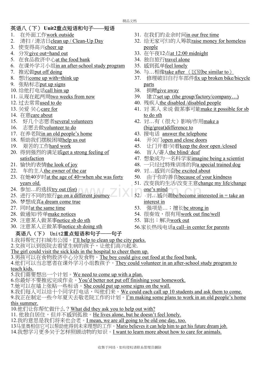 英语八年级(下)Unit2重点短语和句子(答案)教学文稿.docx_第2页