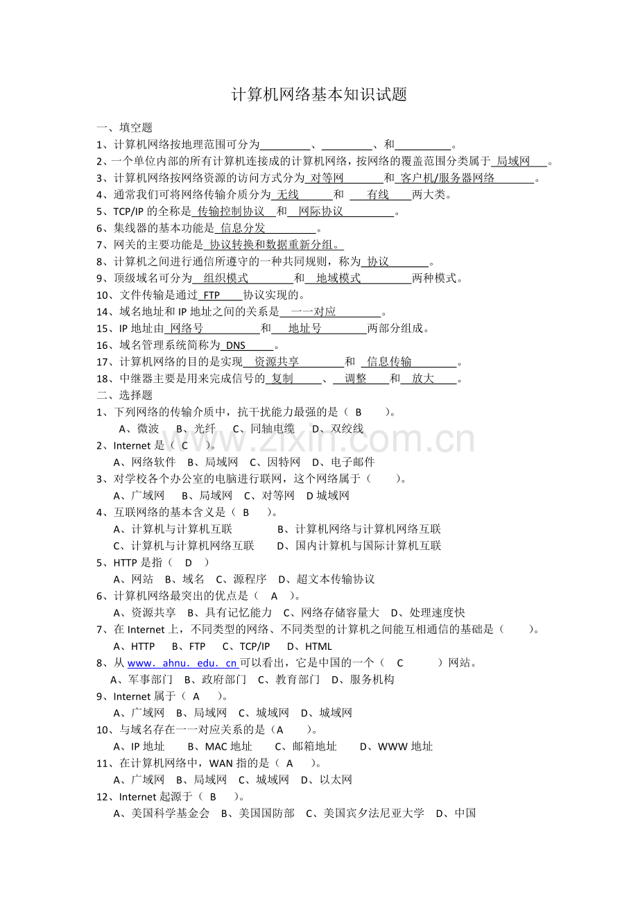计算机网络基本知识试题附答案资料讲解.doc_第1页