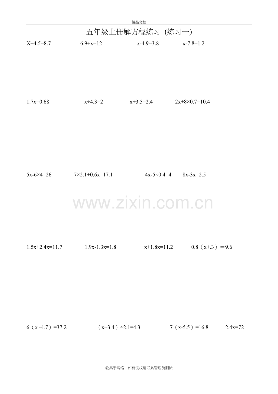 五年级上册解方程练习(计算题)资料.doc_第2页