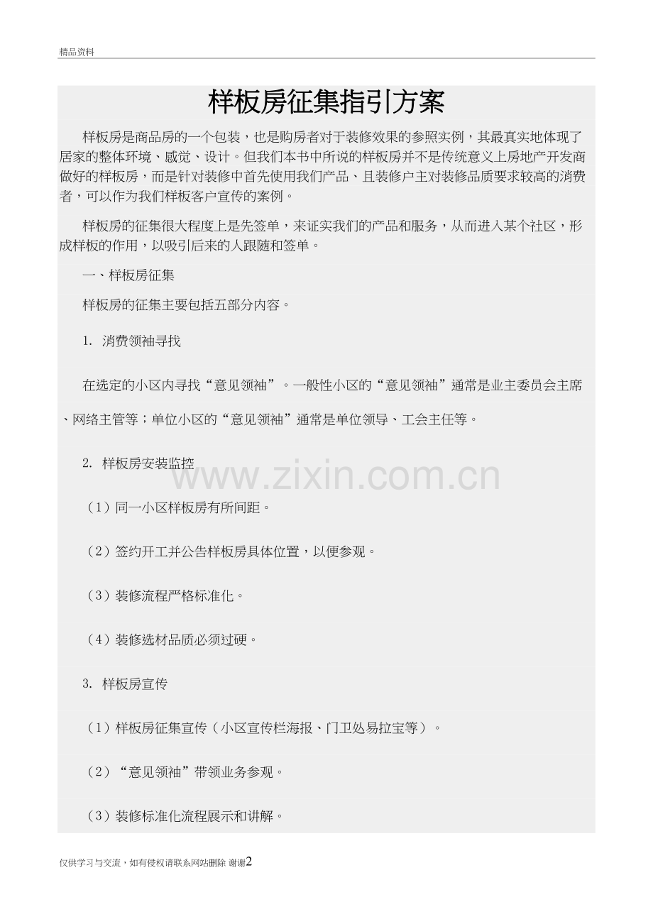 样板房征集指引方案教学教材.doc_第2页