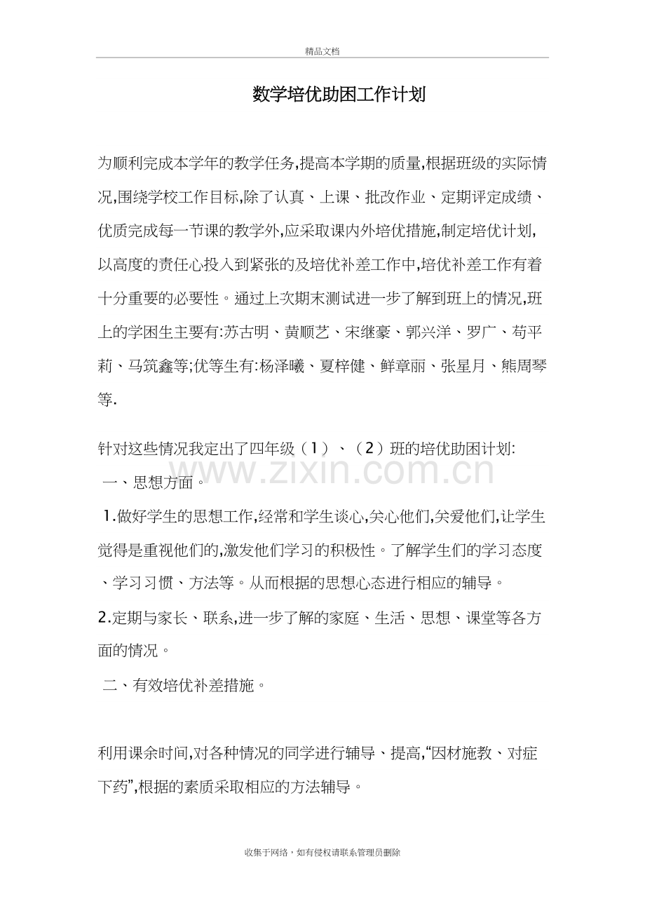 培优助困计划学习资料.doc_第2页