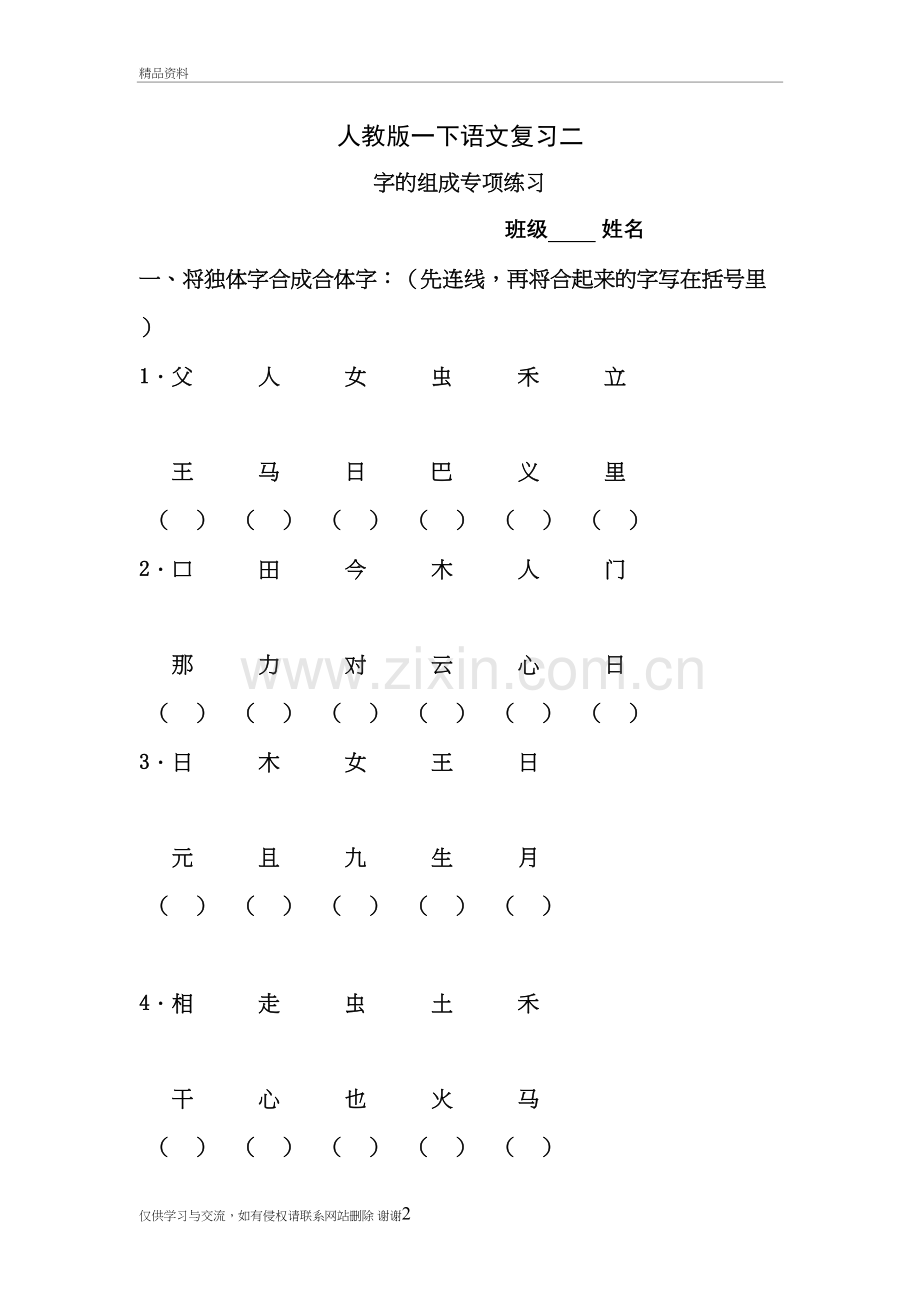 人教版一年级下语文复习专项练习(合订本)教案资料.doc_第2页