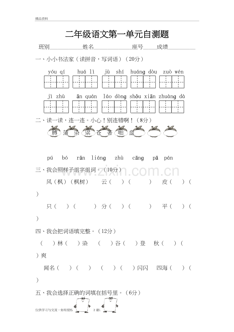 二年级语文上册第一单元试卷(人教版)-01说课材料.doc_第2页