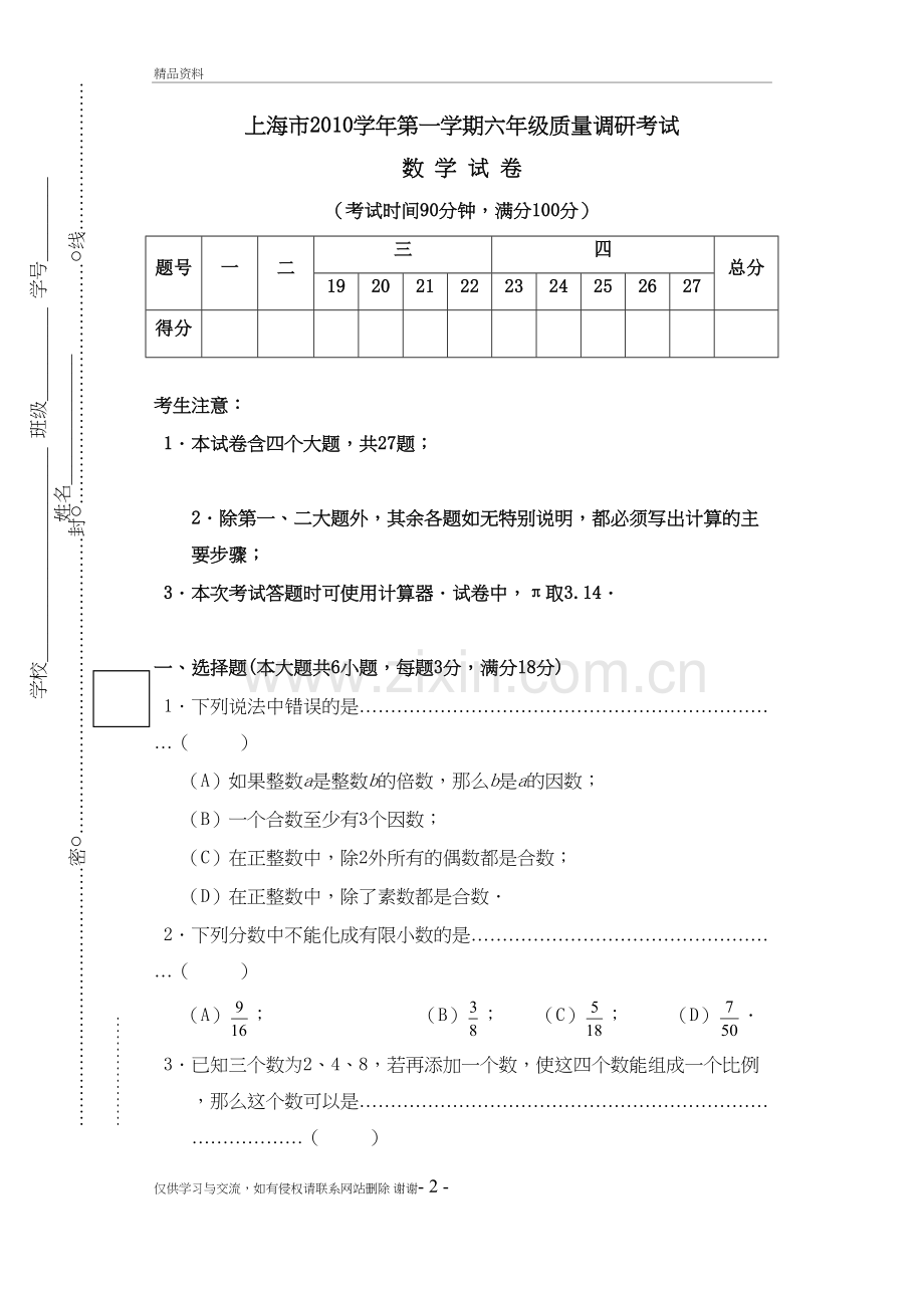 六年级上总复习复习课程.doc_第2页