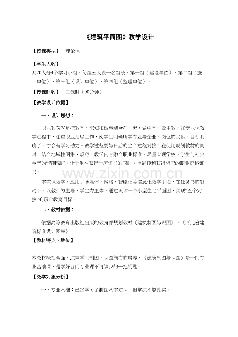 《建筑平面图》教学设计word版本.doc_第2页