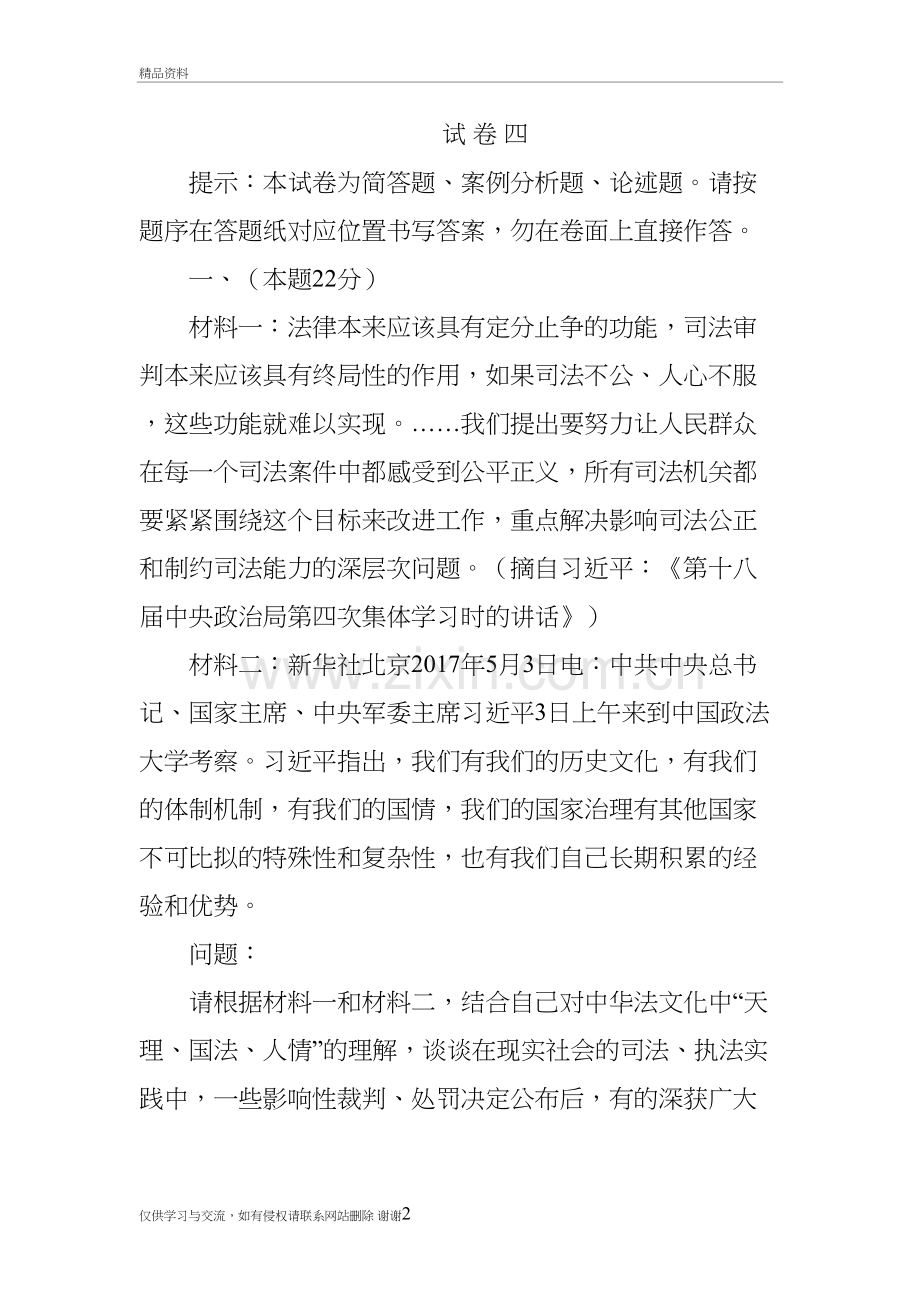 2018司法考试真题解析试题四复习进程.doc_第2页