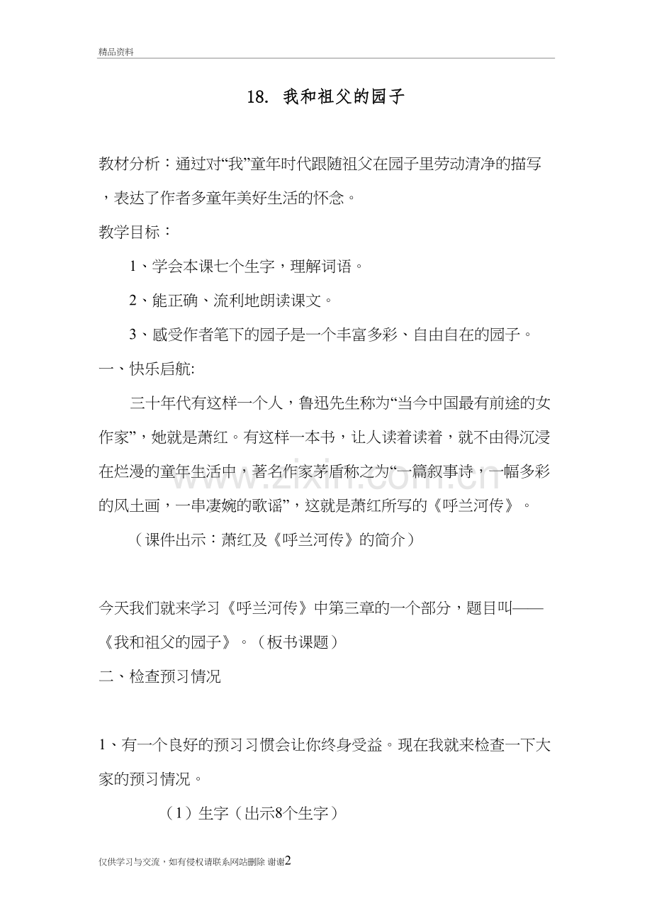 我和祖父的园子教学文案.doc_第2页