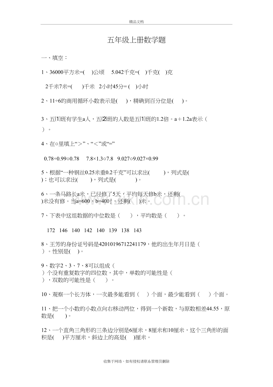 五年级上册数学题[1]复习课程.doc_第2页