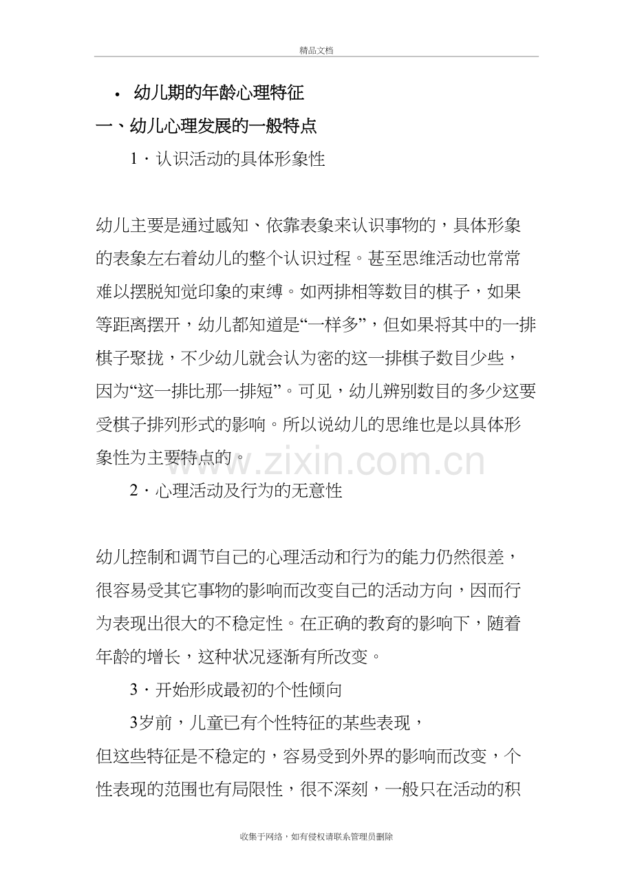 幼儿期的年龄心理特征.doc_第2页