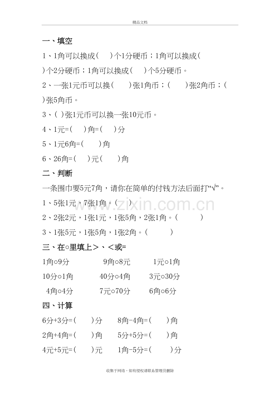 小学一年级下认识人民币练习题综合题库知识分享.docx_第2页