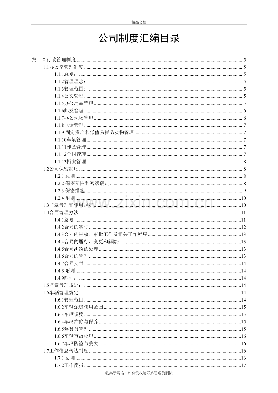 公司管理制度汇编-非常全复习过程.doc_第2页
