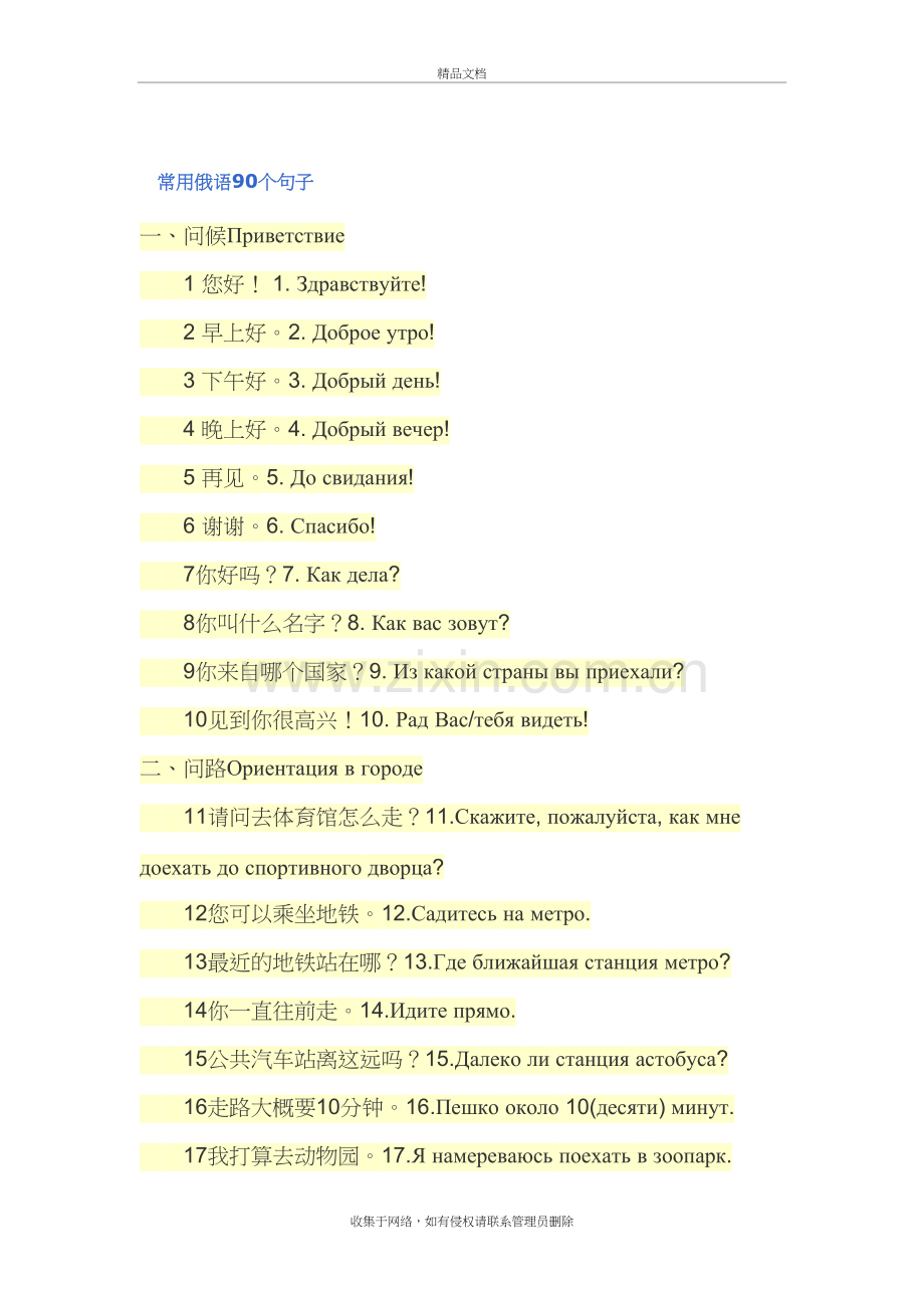 常用俄语90个句子学习资料.doc_第2页