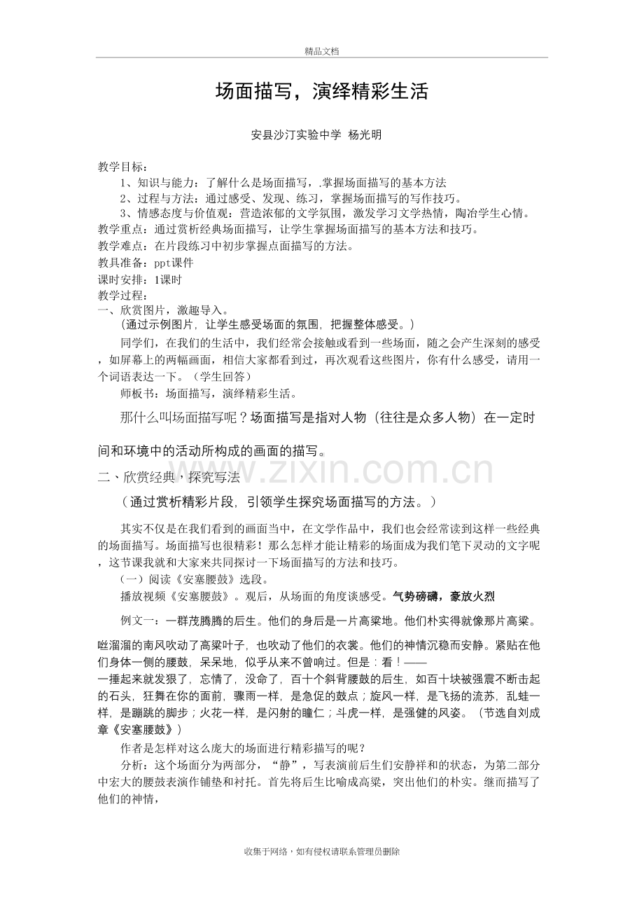 场面描写教案教案资料.doc_第2页