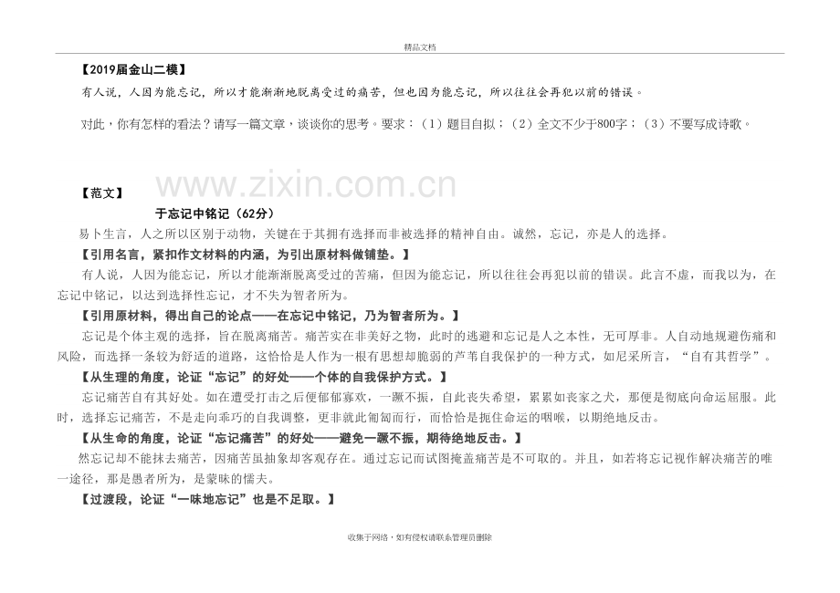 2019金山高三二模语文作文范文教案资料.doc_第2页