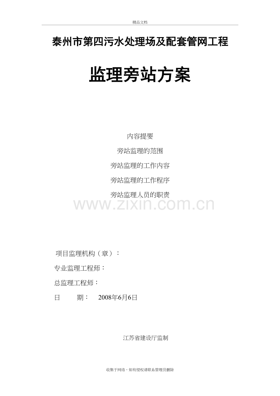 污水处理场及配套管网工程监理旁站方案教学内容.doc_第2页