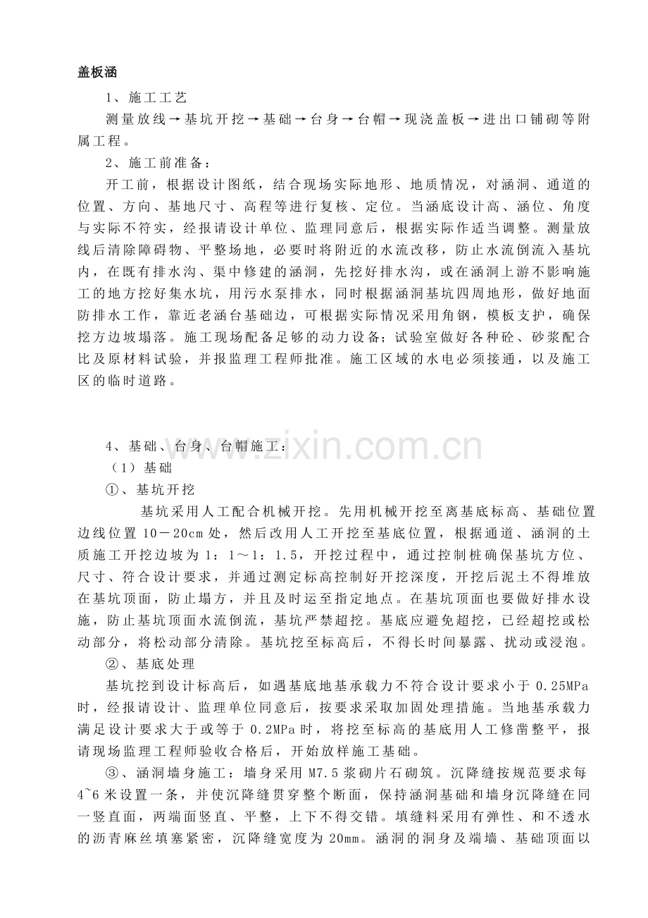 盖板涵洞施工方案上课讲义.doc_第1页