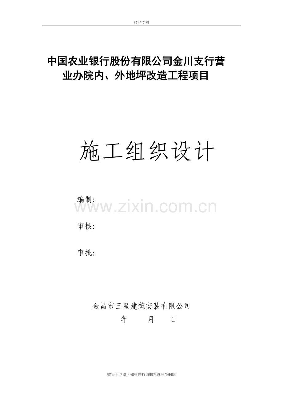 混凝土地坪施工组织设计资料讲解.doc_第2页