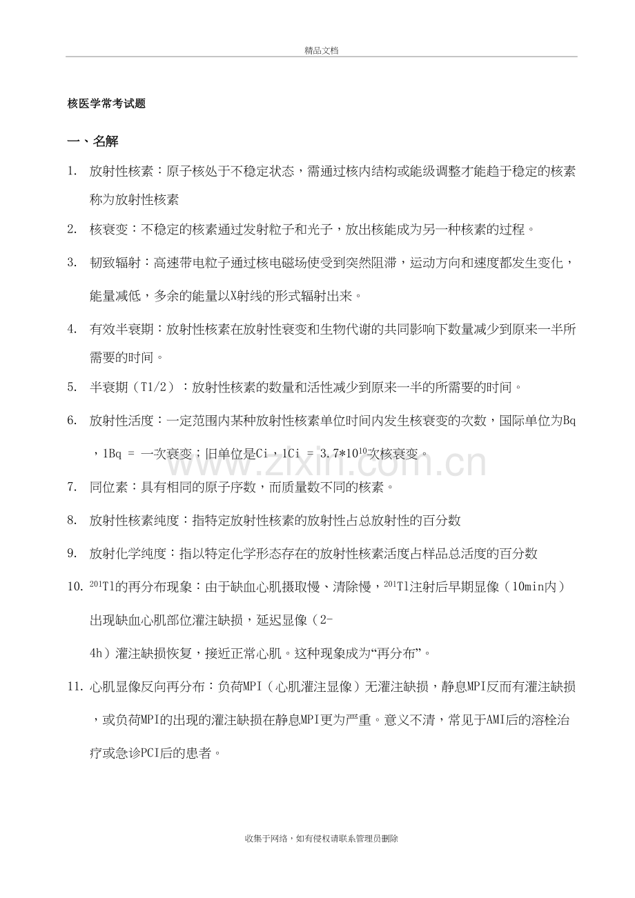核医学大题总结讲课稿.doc_第2页