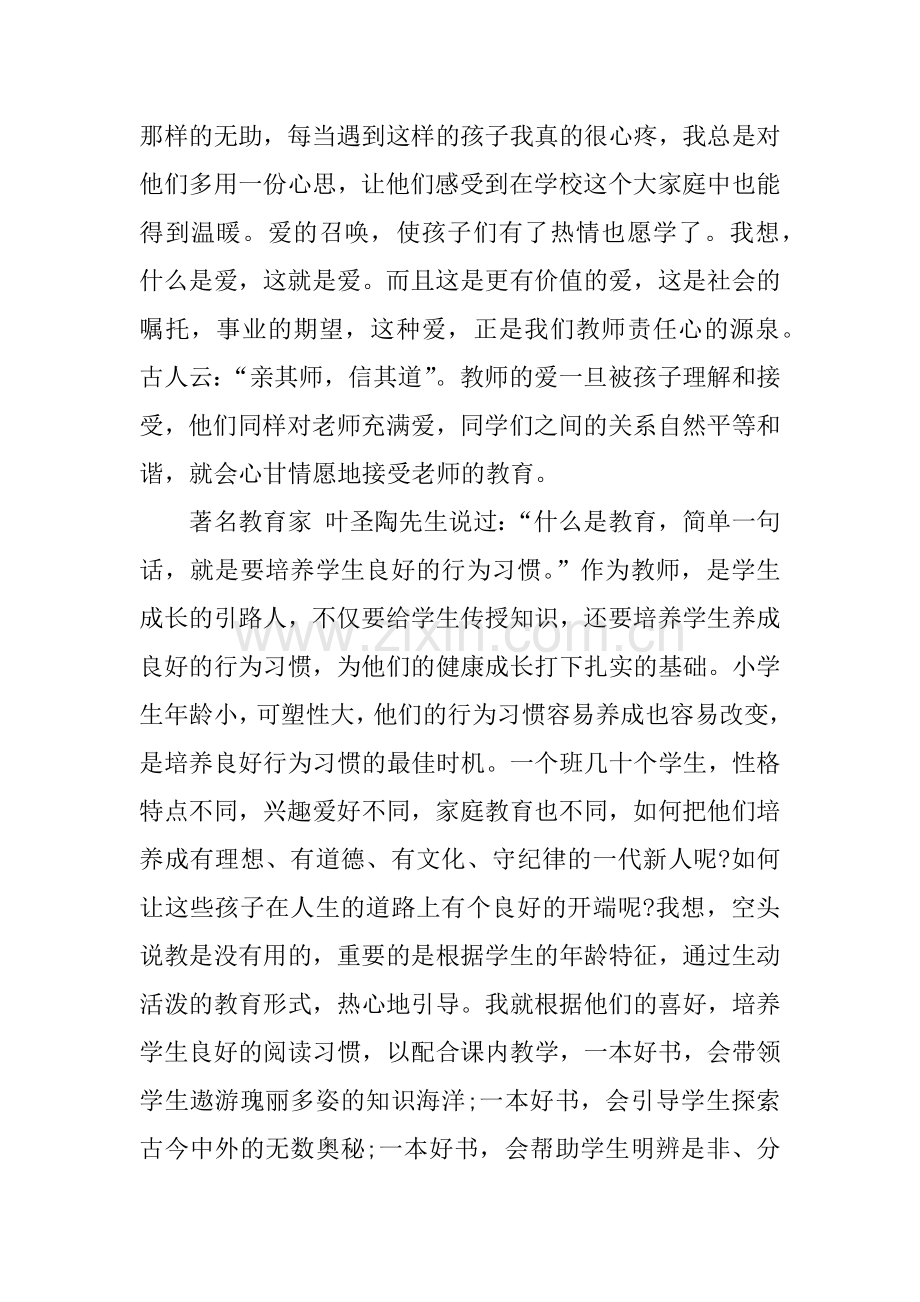 XX教师班级管理心得体会讲课稿.docx_第2页