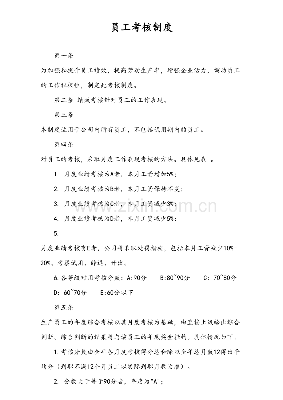 员工考核制度及表格word版本.doc_第2页