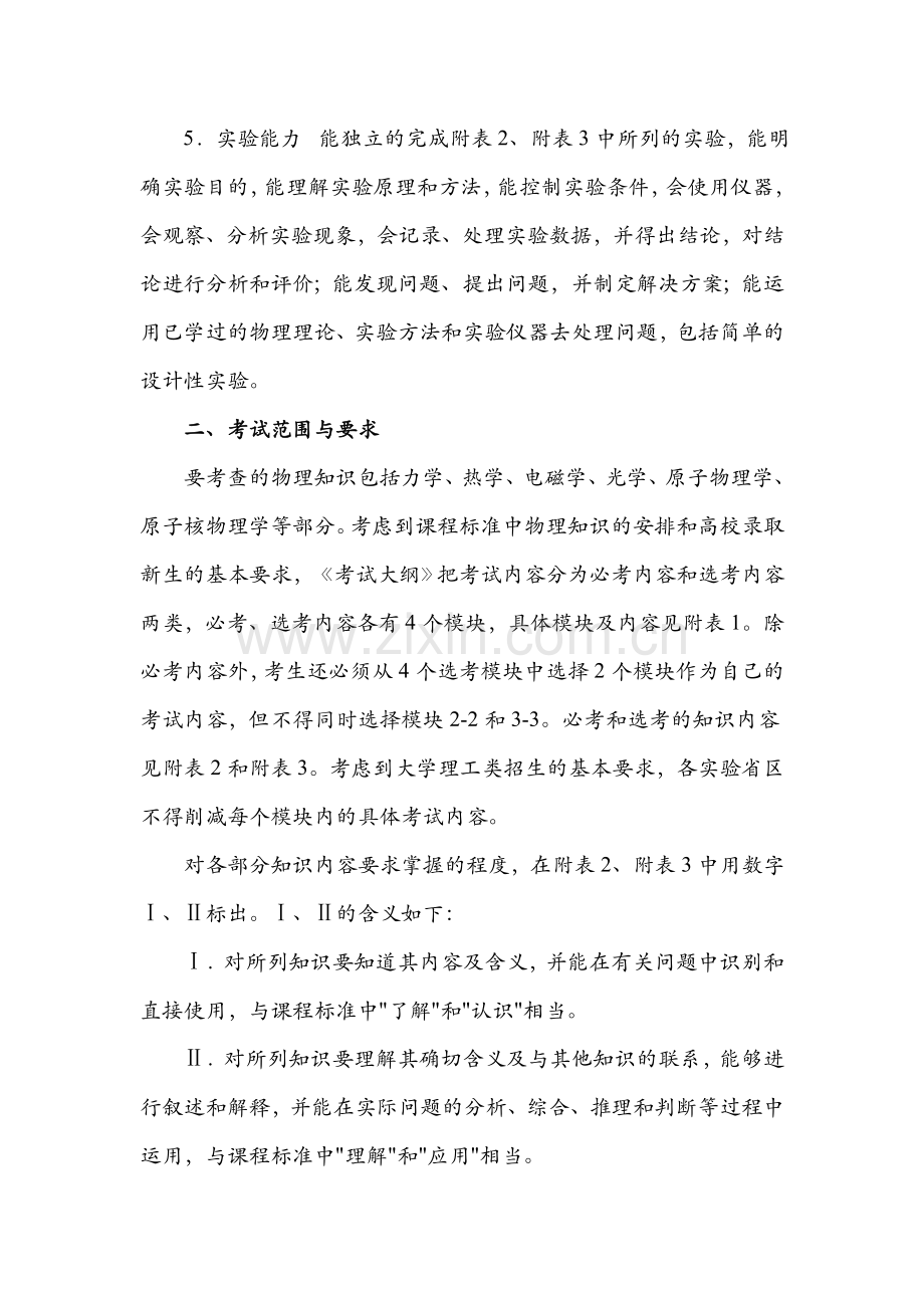 高中物理考点归纳教学内容.doc_第2页
