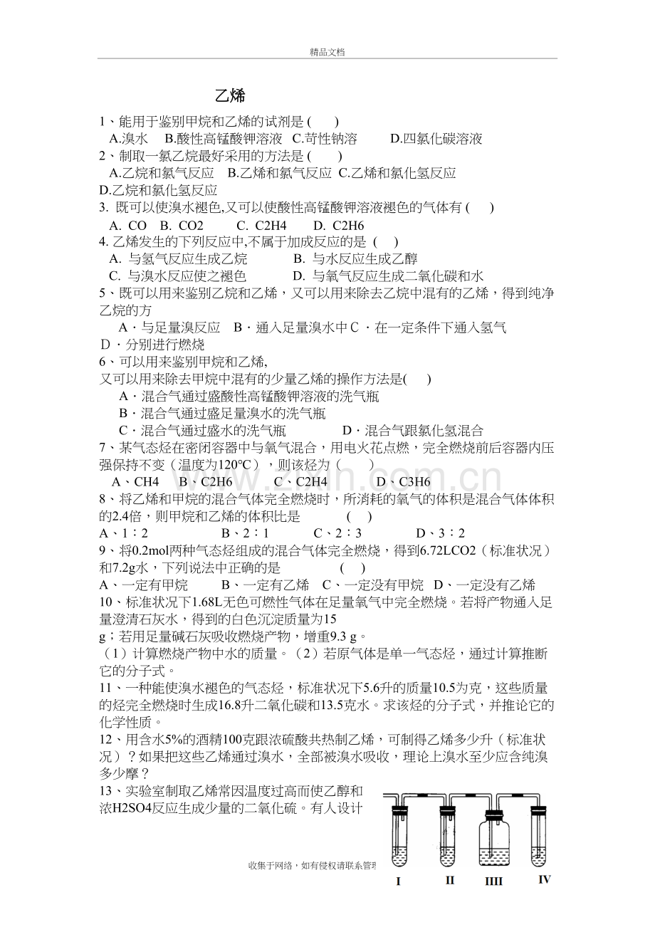 (已做)乙烯练习题教学文案.doc_第2页