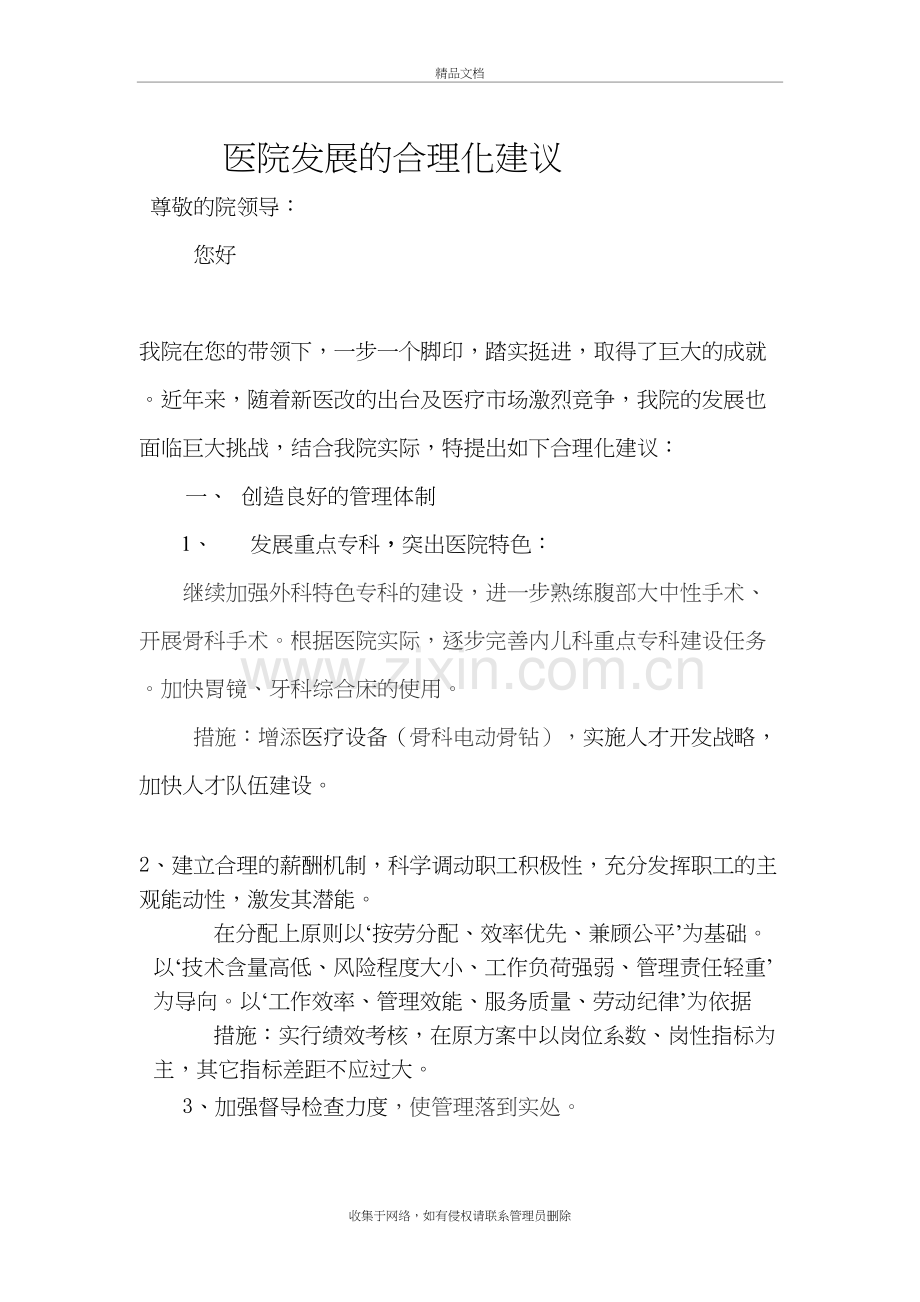 医院发展的合理化建议教学教材.doc_第2页