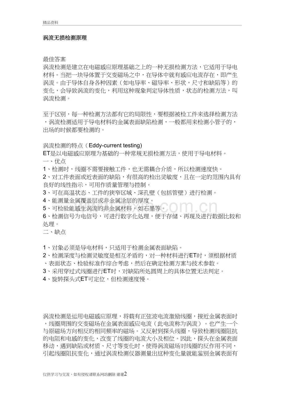 涡流探伤原理知识讲解.doc_第2页