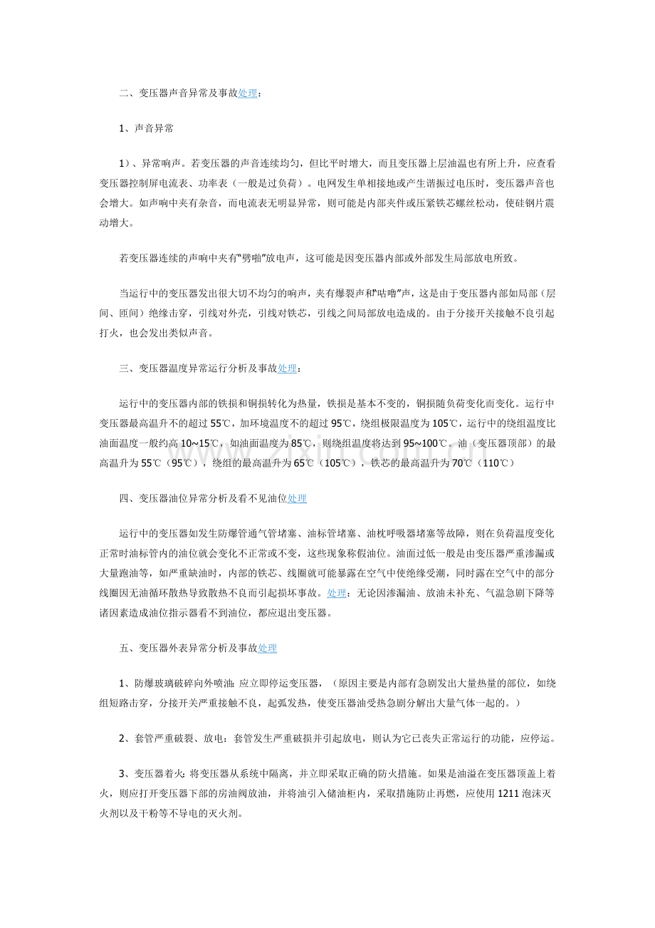 电气设备故障原因及处理复习过程.doc_第2页