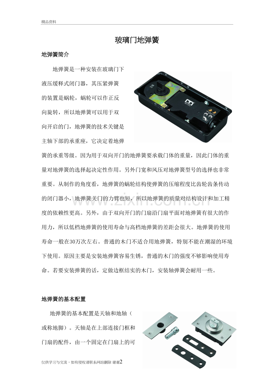 玻璃门地弹簧复习课程.doc_第2页