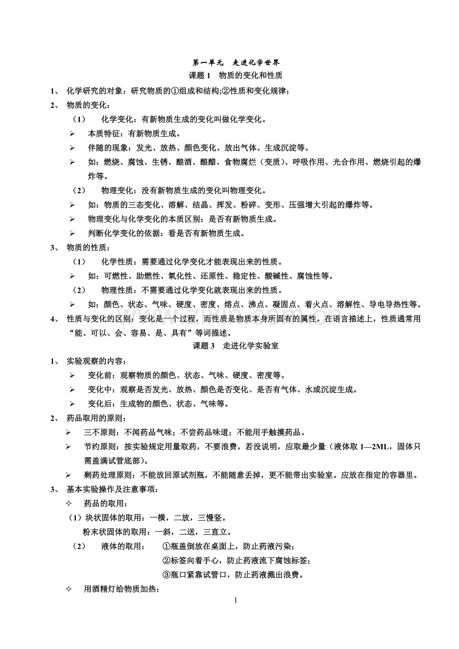 八年级化学上册知识点培训讲学.doc_第1页