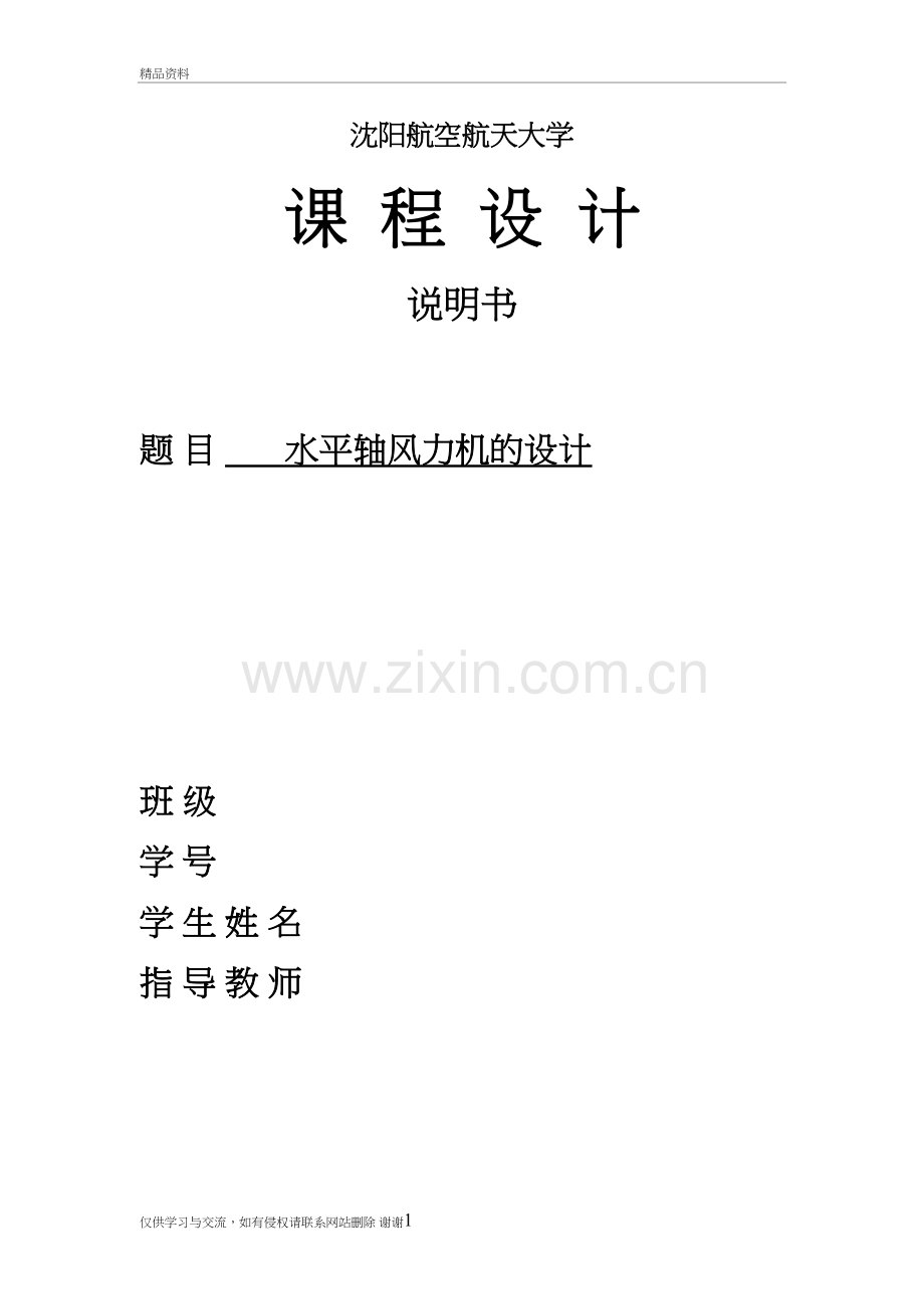 水平轴风力机课程设计资料.docx_第2页