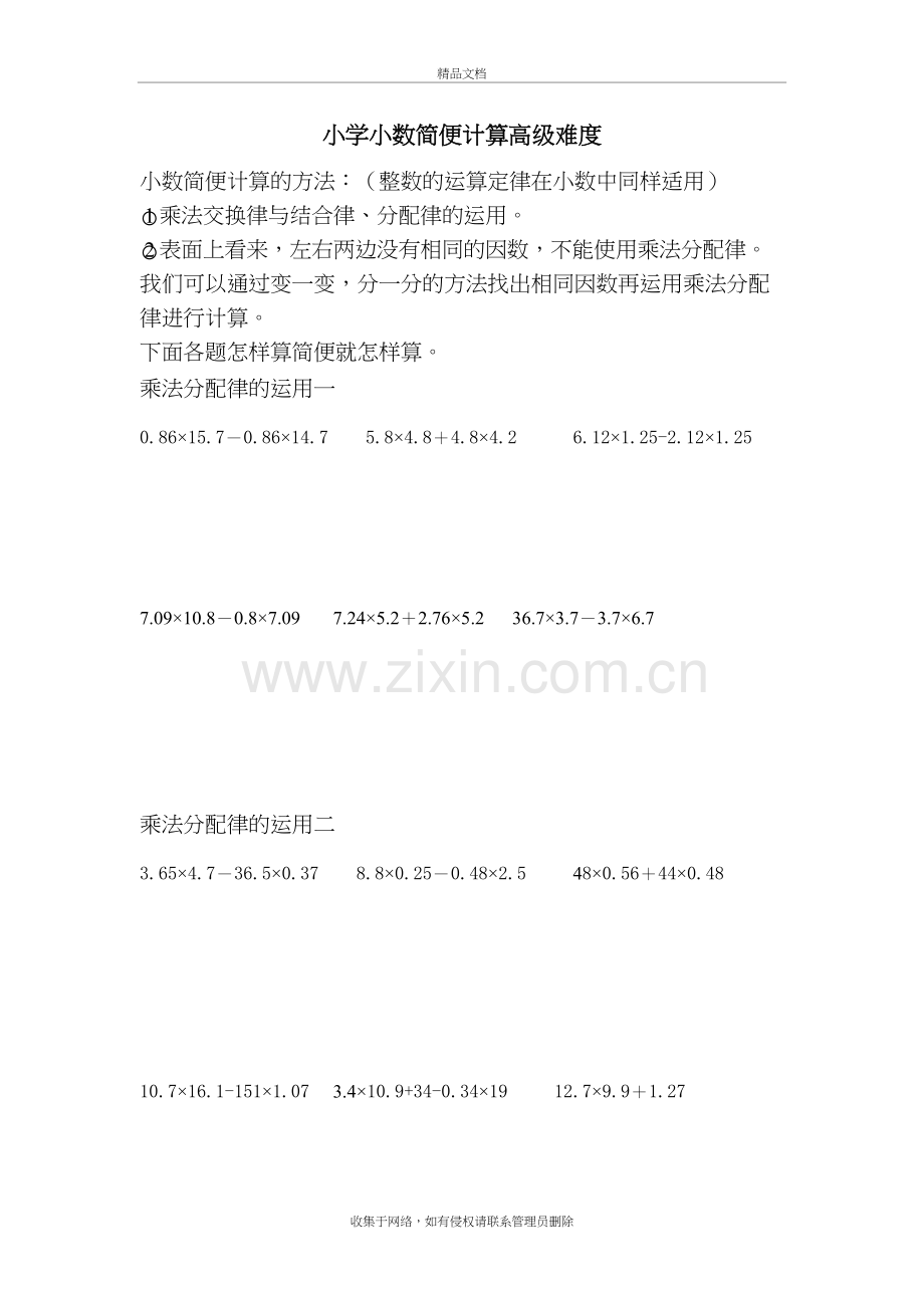 小学小数简便计算高级难度讲课稿.doc_第2页