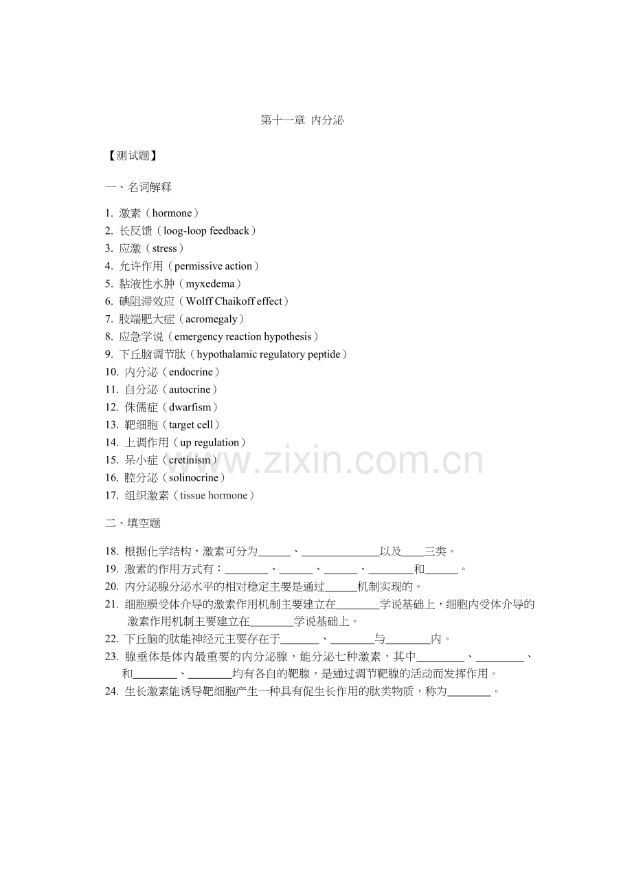 生理学第十一章-内分泌试题及答案教学文案.docx_第2页