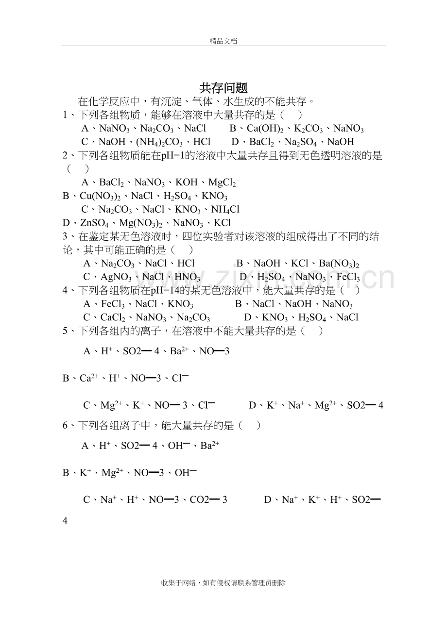 初中化学共存问题复习课程.doc_第2页