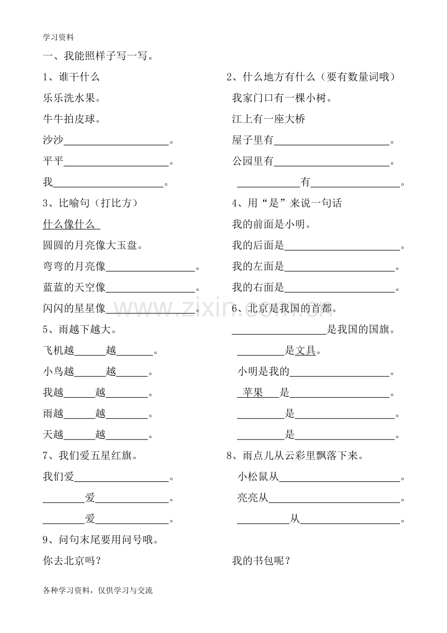 一年级语文上册句子填空练习题教学提纲.doc_第1页