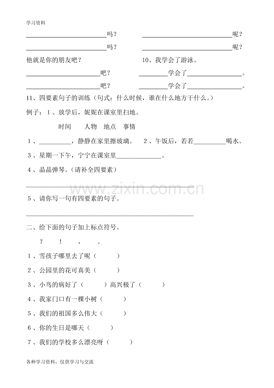 一年级语文上册句子填空练习题教学提纲.doc_第2页